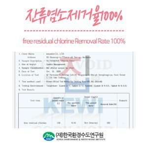 IONPOLIS Chung Su Korea Vitamin C Shower Filter_Chlorine Removal Test Report