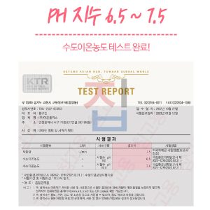 IONPOLIS Chung Su Korea Vitamin Shower Filter_PH Value Test Report